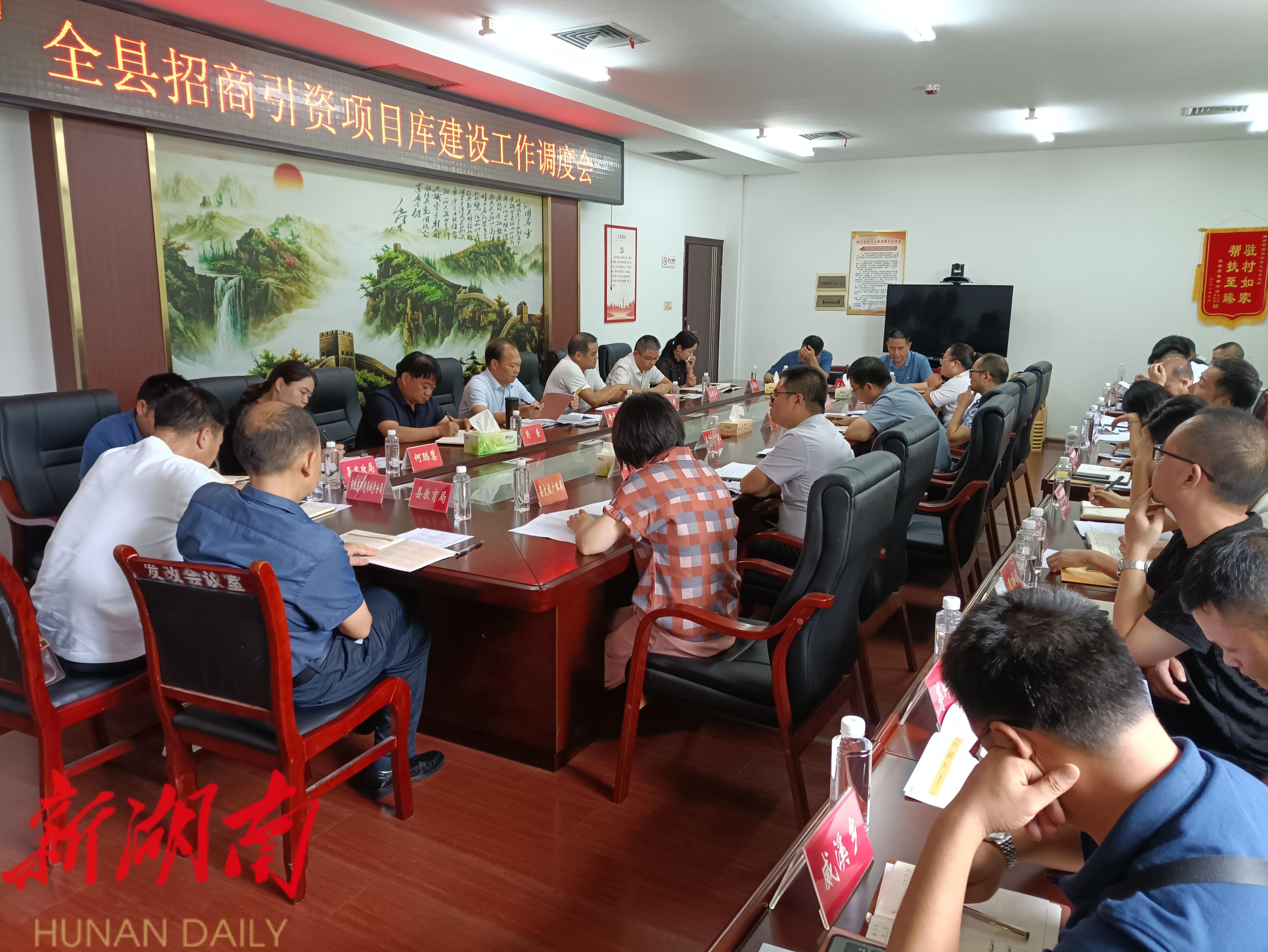 城步召开全县招商引资项目库建设工作调度会_邵阳头条网